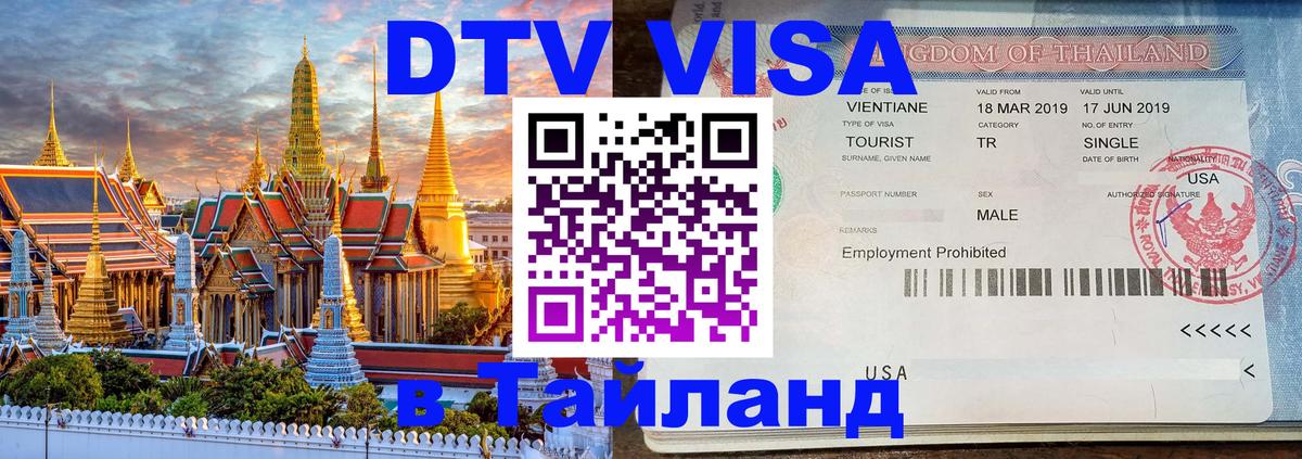 Сколько стоит DTV виза — актуальные цены, оформление даже без документов - Доха 